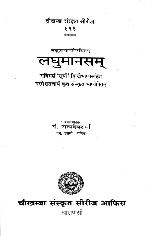 Laghumanas (Siddhantajyotish)